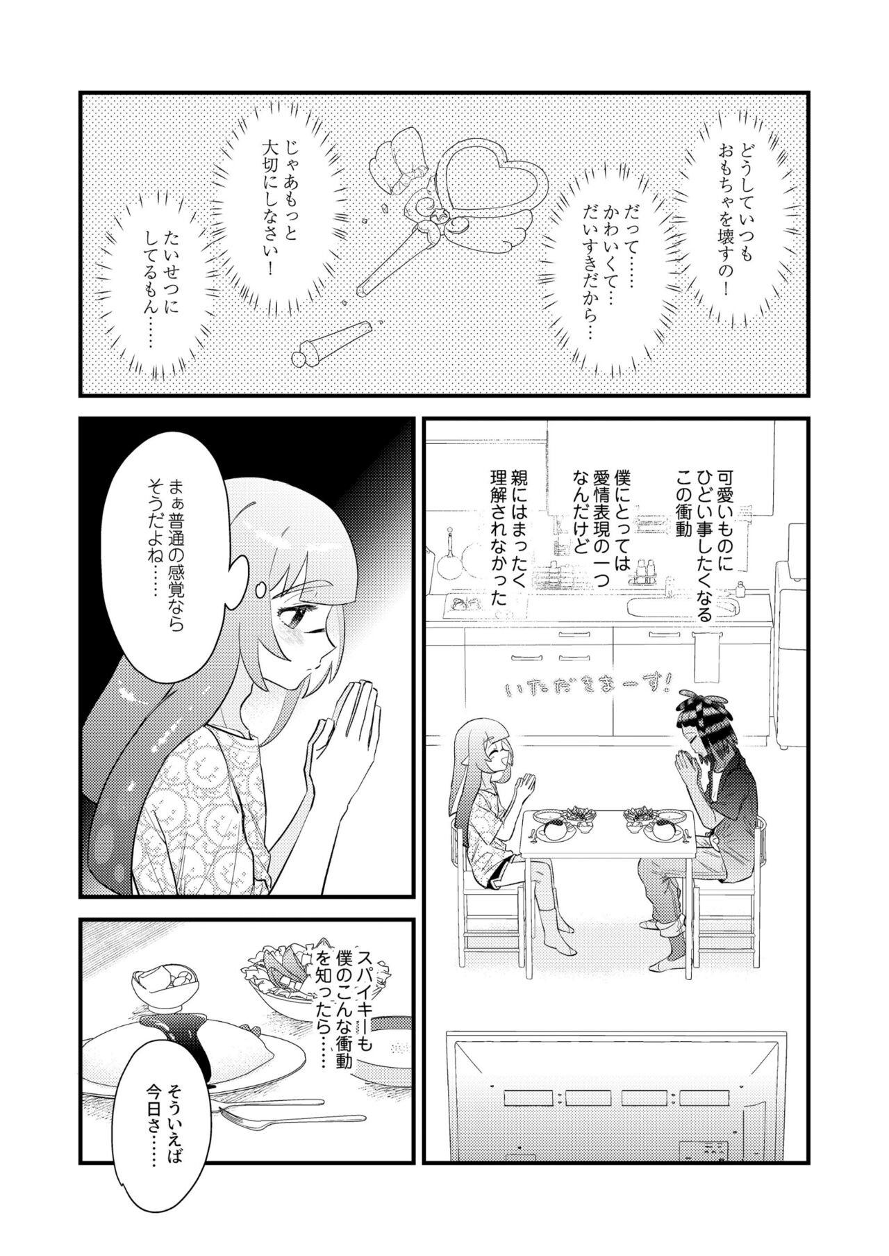 Uketomete Taisai no My Darling! page 6 full