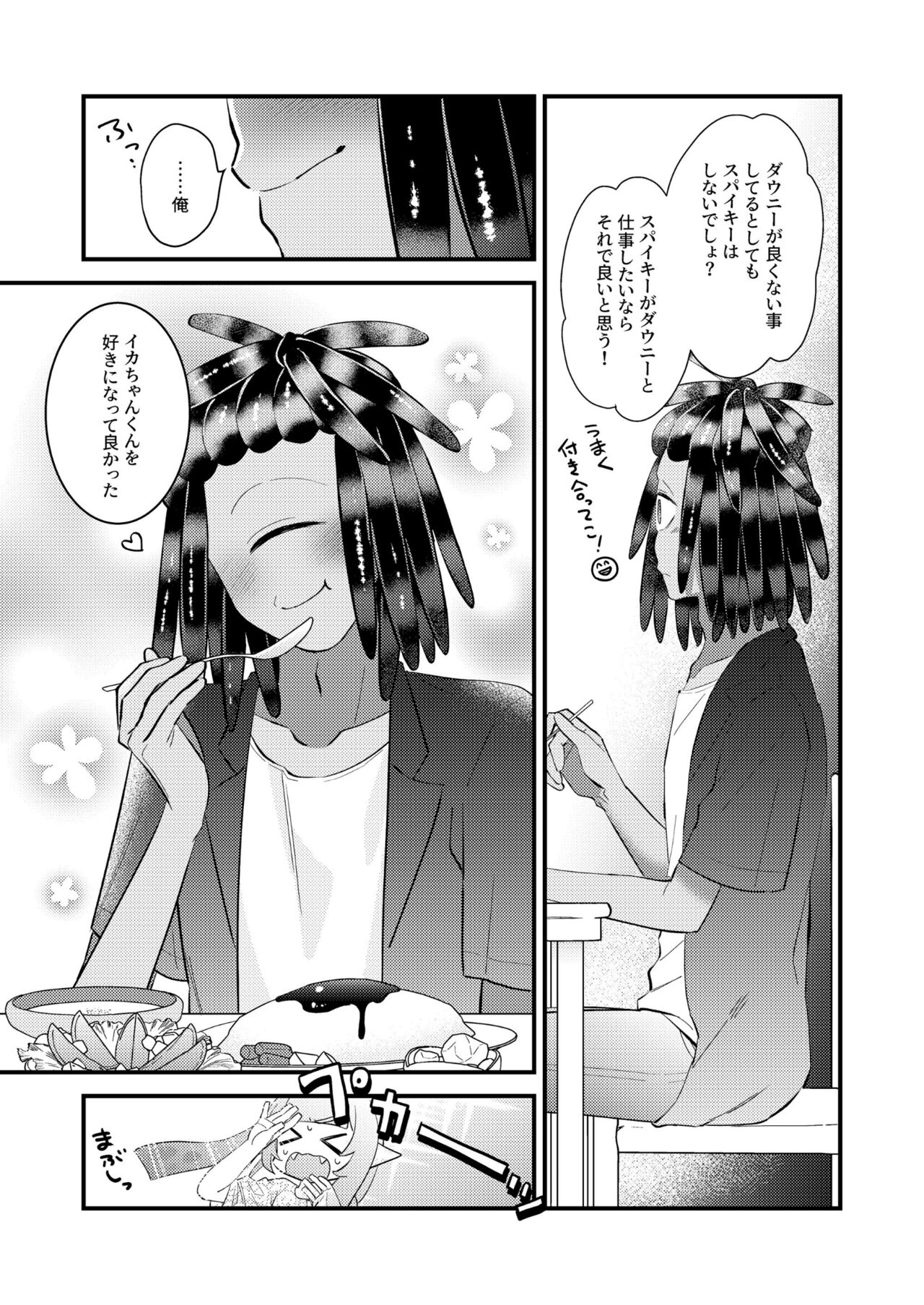 Uketomete Taisai no My Darling! page 8 full