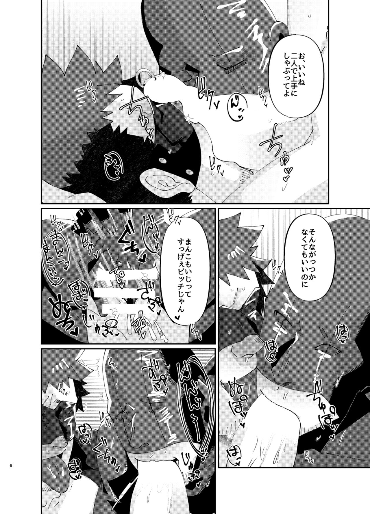 Osuchitsu Shiofuki Yarou 4 page 6 full