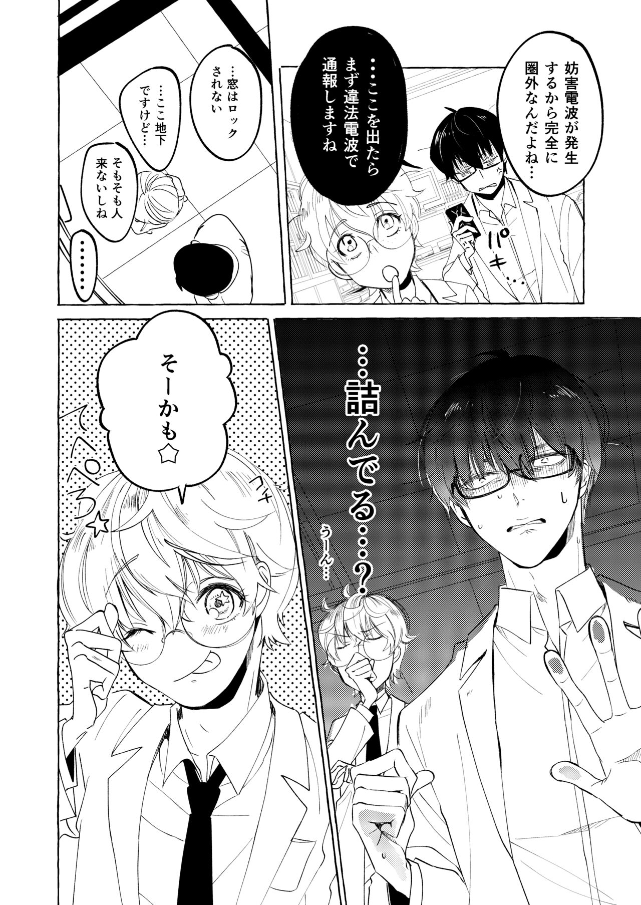 Nakanaide yo, Shiroi-kun. Ch.1 page 10 full