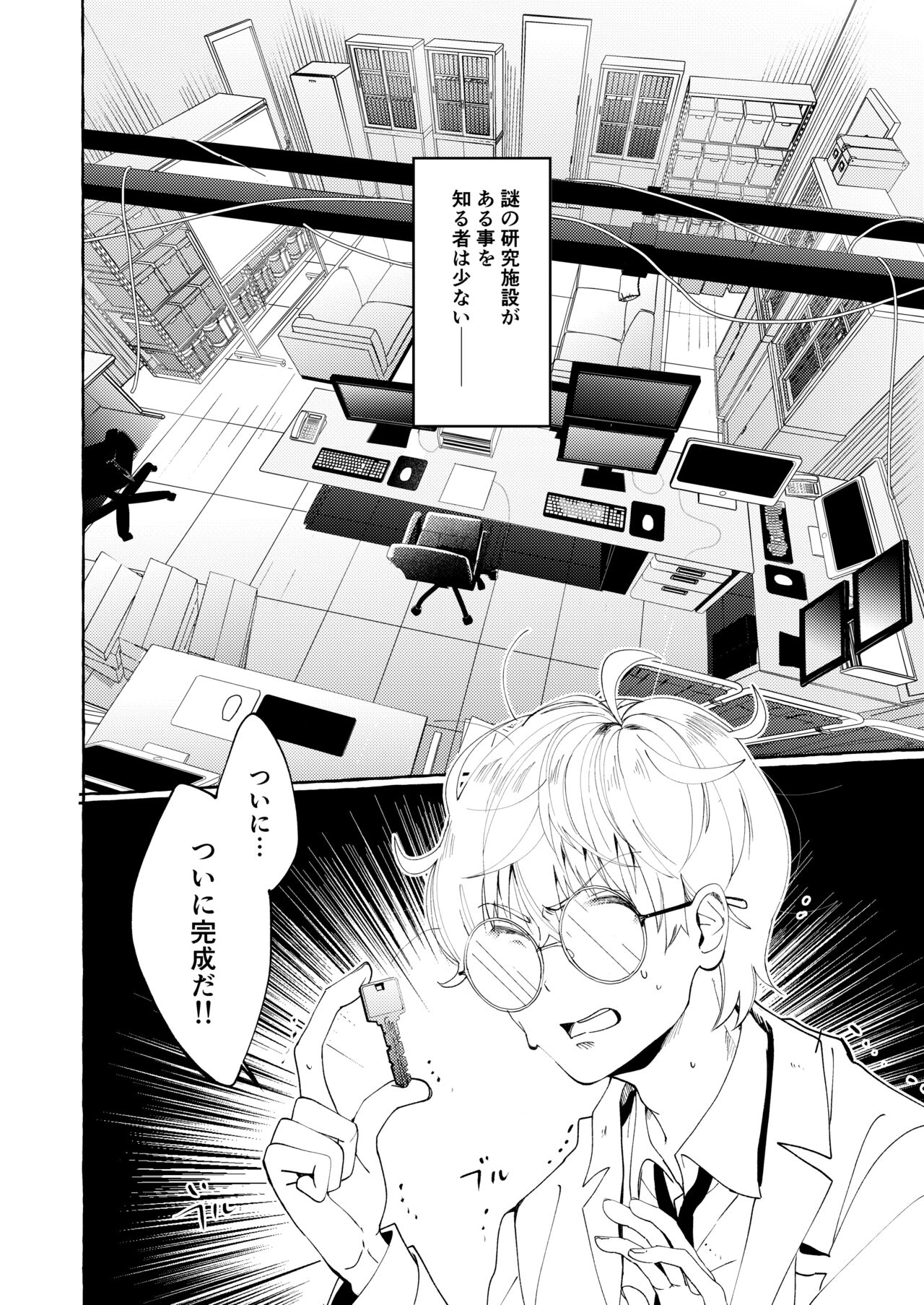 Nakanaide yo, Shiroi-kun. Ch.1 page 3 full