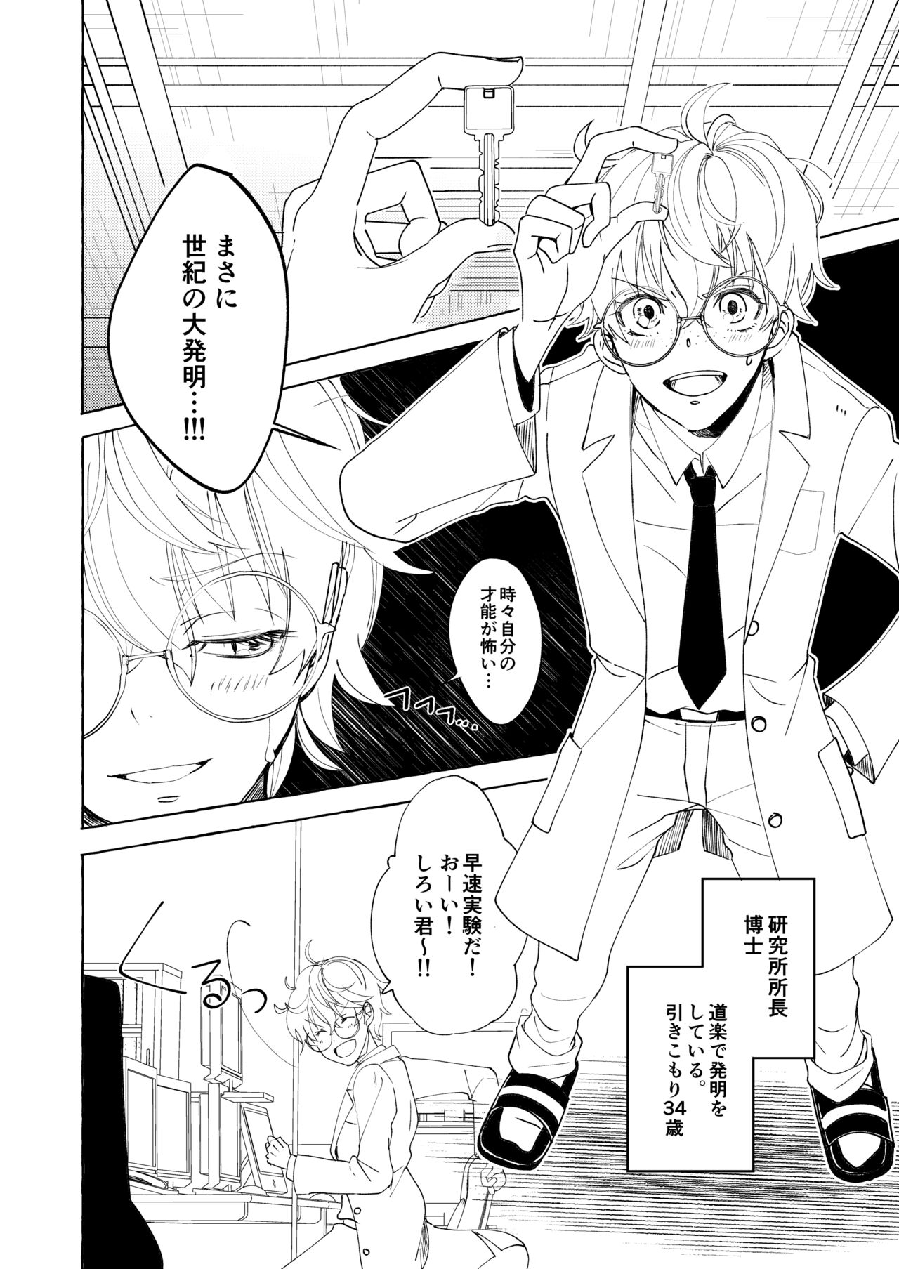 Nakanaide yo, Shiroi-kun. Ch.1 page 4 full