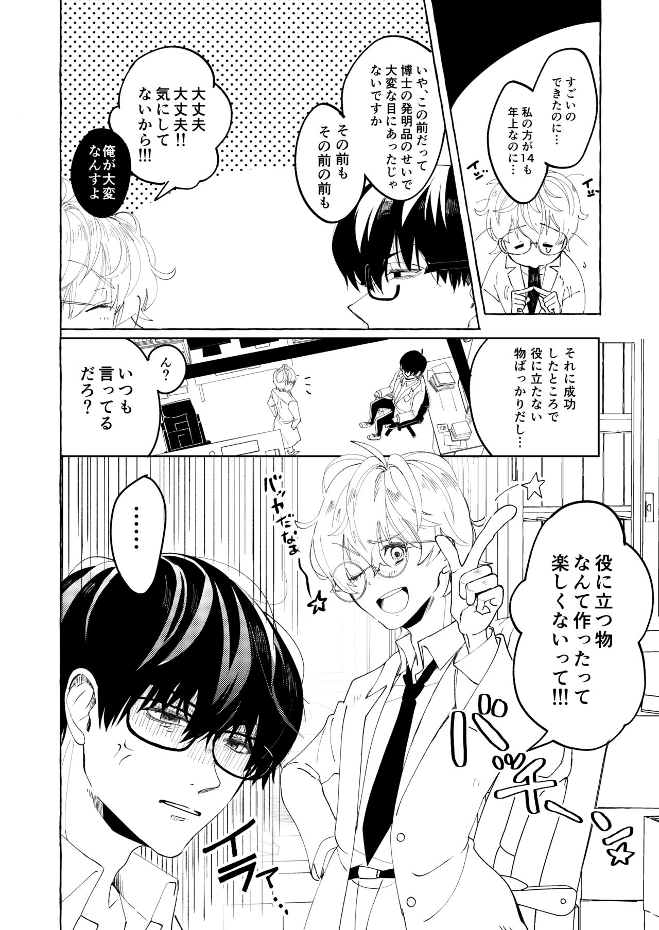 Nakanaide yo, Shiroi-kun. Ch.1 page 6 full