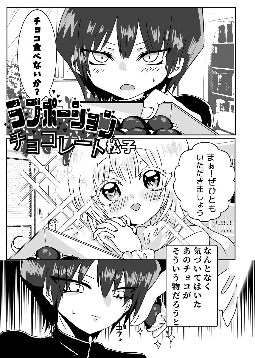 love potion page 9 full