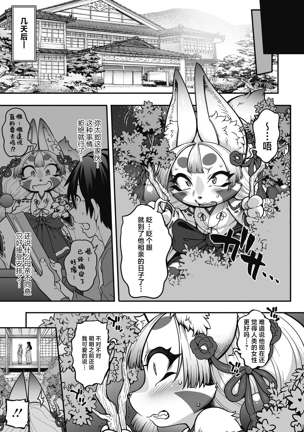 Yomeire!!Konkon Kohaku Sama page 4 full