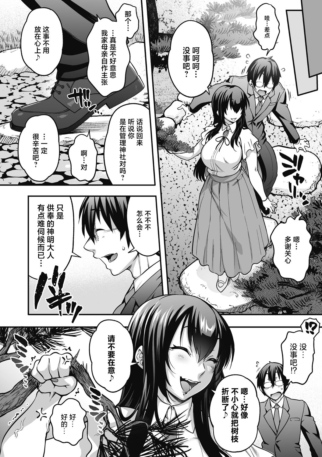 Yomeire!!Konkon Kohaku Sama page 7 full