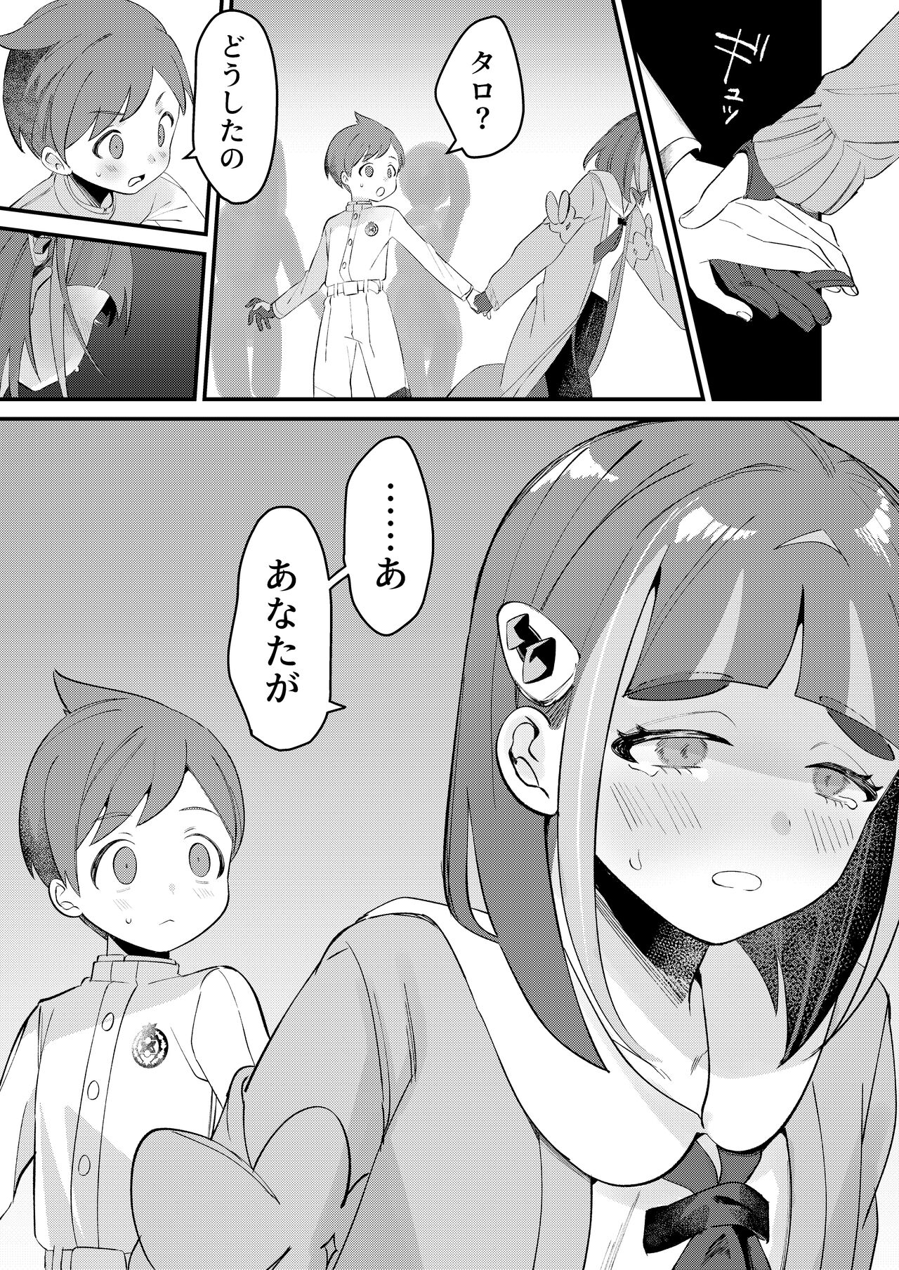 HaruTaro Manga 8P page 2 full