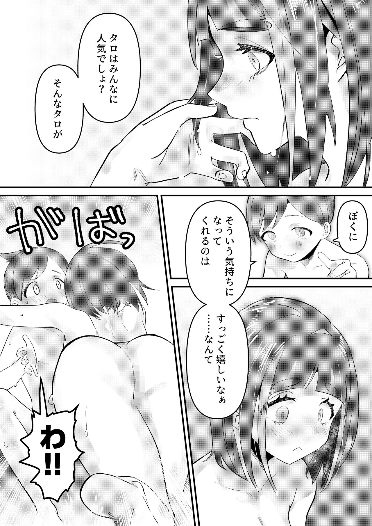 HaruTaro Manga 8P page 5 full