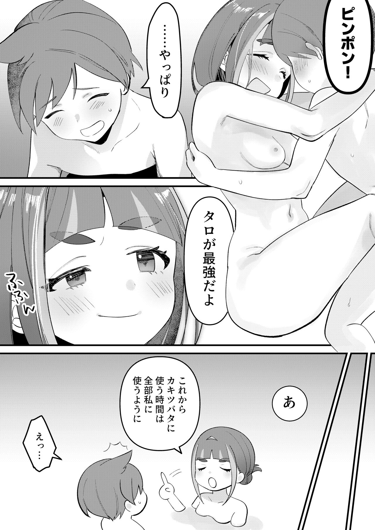 HaruTaro Manga 8P page 8 full