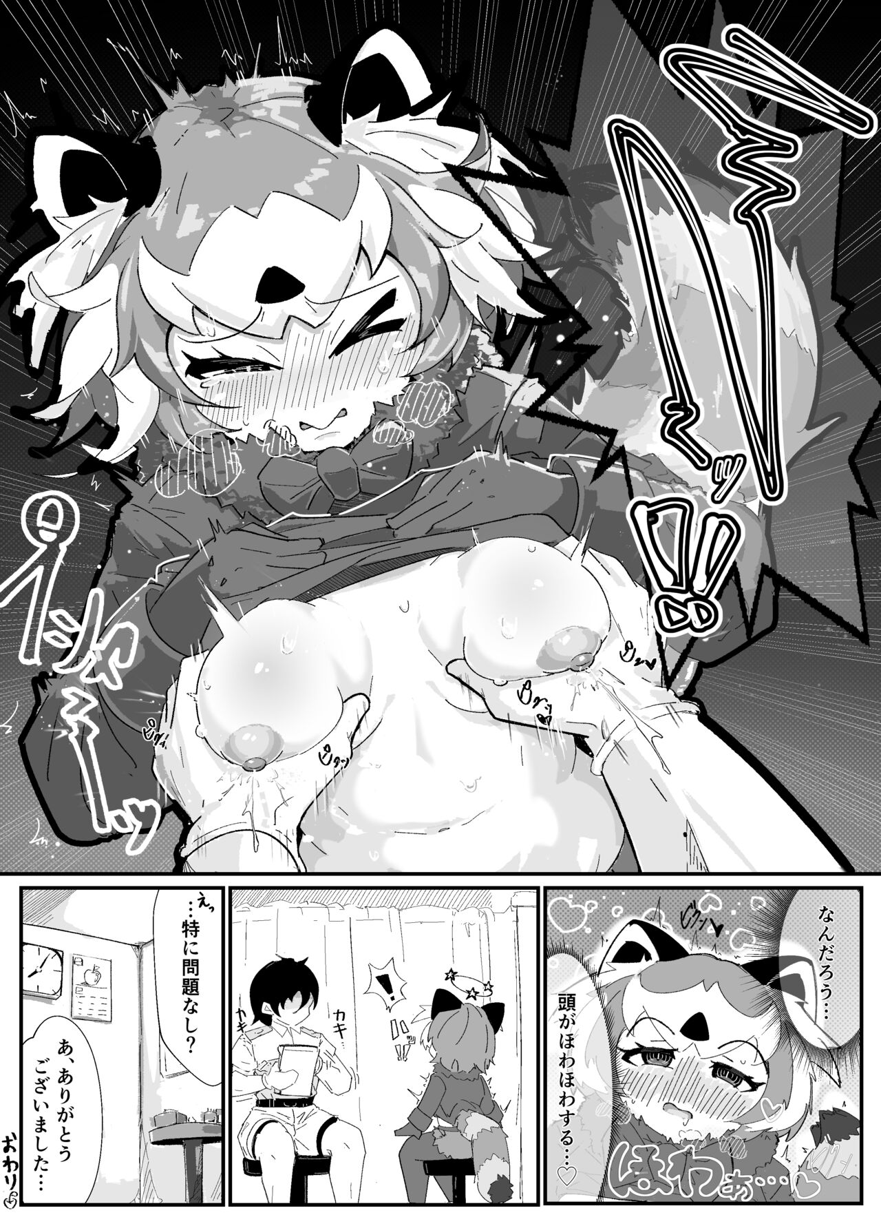 むちむち！アードウルフっく page 6 full