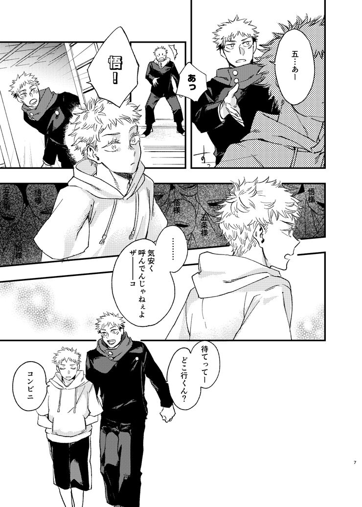 Gogo, yuudachinoatode page 7 full