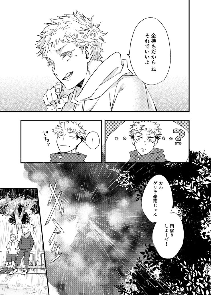 Gogo, yuudachinoatode page 9 full