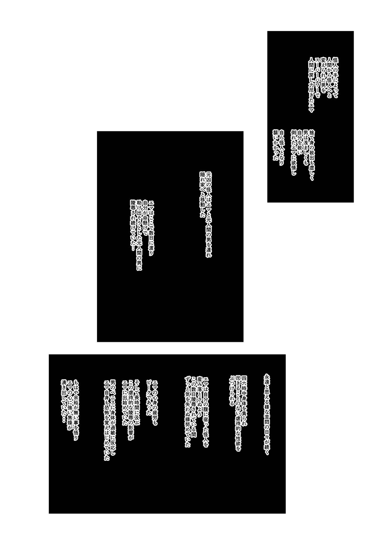 Superheroine Ema no Haiboku 7 page 3 full