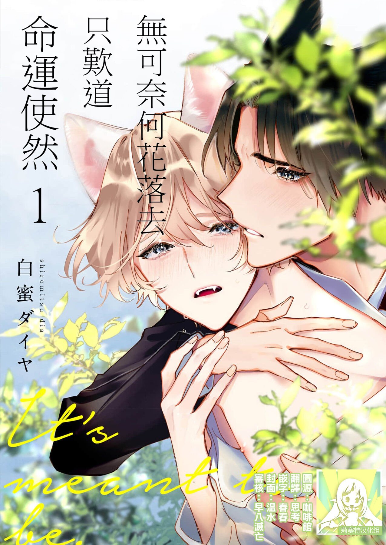 Dou Shiyou mo nai Hodo ni, Unmei | 无可奈何花落去 只叹道，命运使然 1-7 end page 1 full