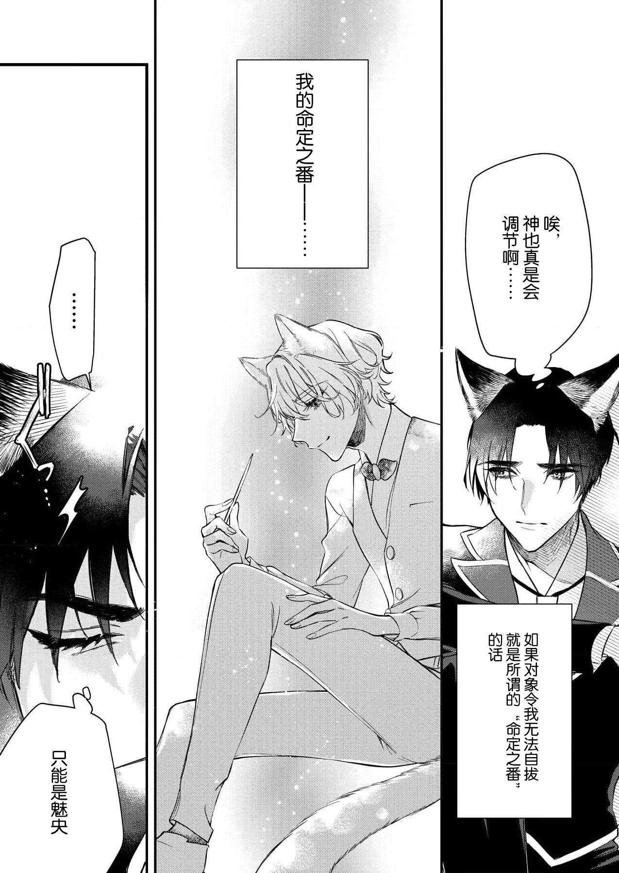 Dou Shiyou mo nai Hodo ni, Unmei | 无可奈何花落去 只叹道，命运使然 1-7 end page 10 full