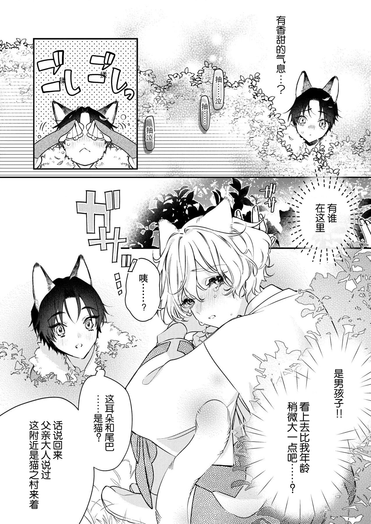 Dou Shiyou mo nai Hodo ni, Unmei | 无可奈何花落去 只叹道，命运使然 1-7 end page 3 full