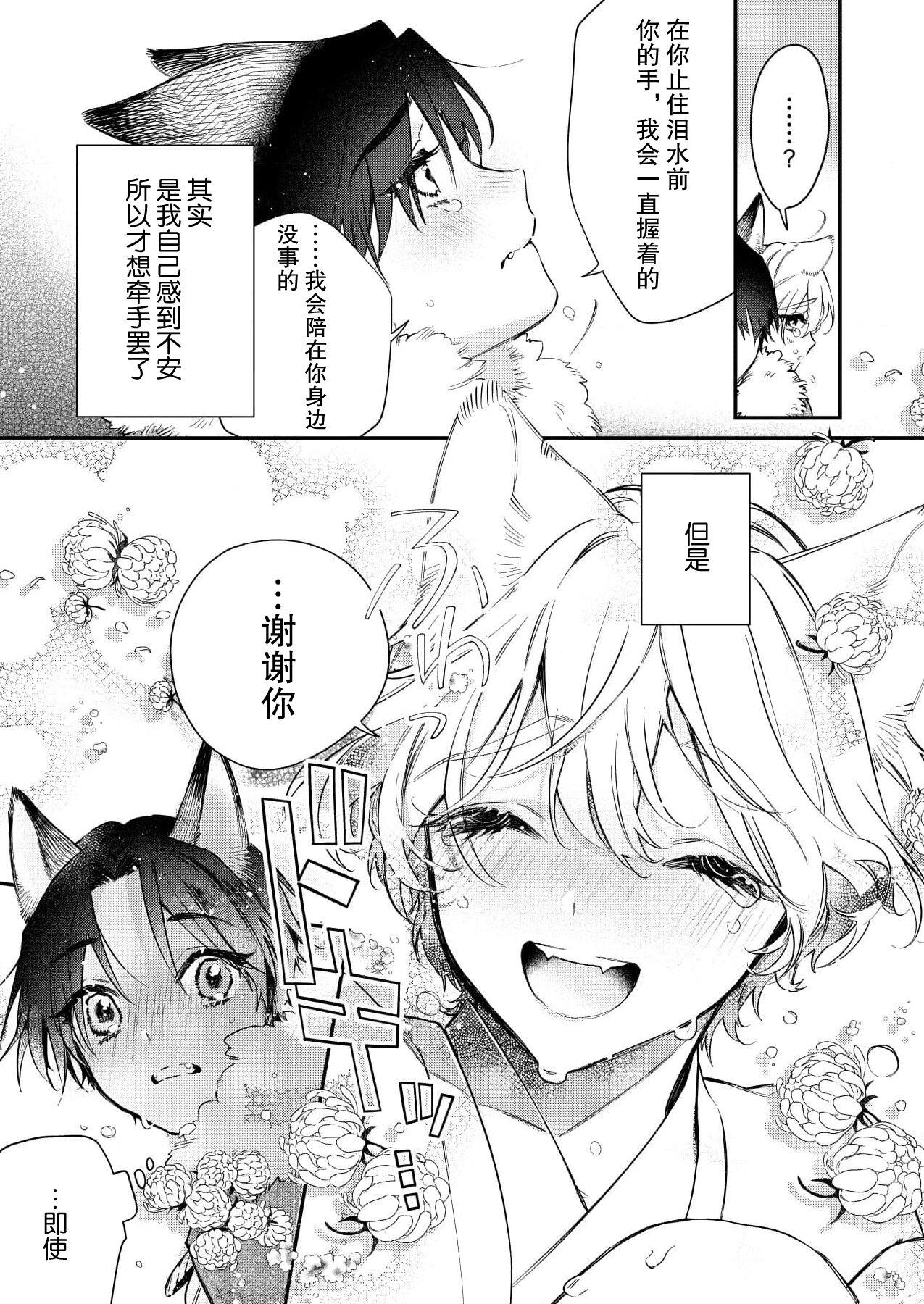 Dou Shiyou mo nai Hodo ni, Unmei | 无可奈何花落去 只叹道，命运使然 1-7 end page 6 full