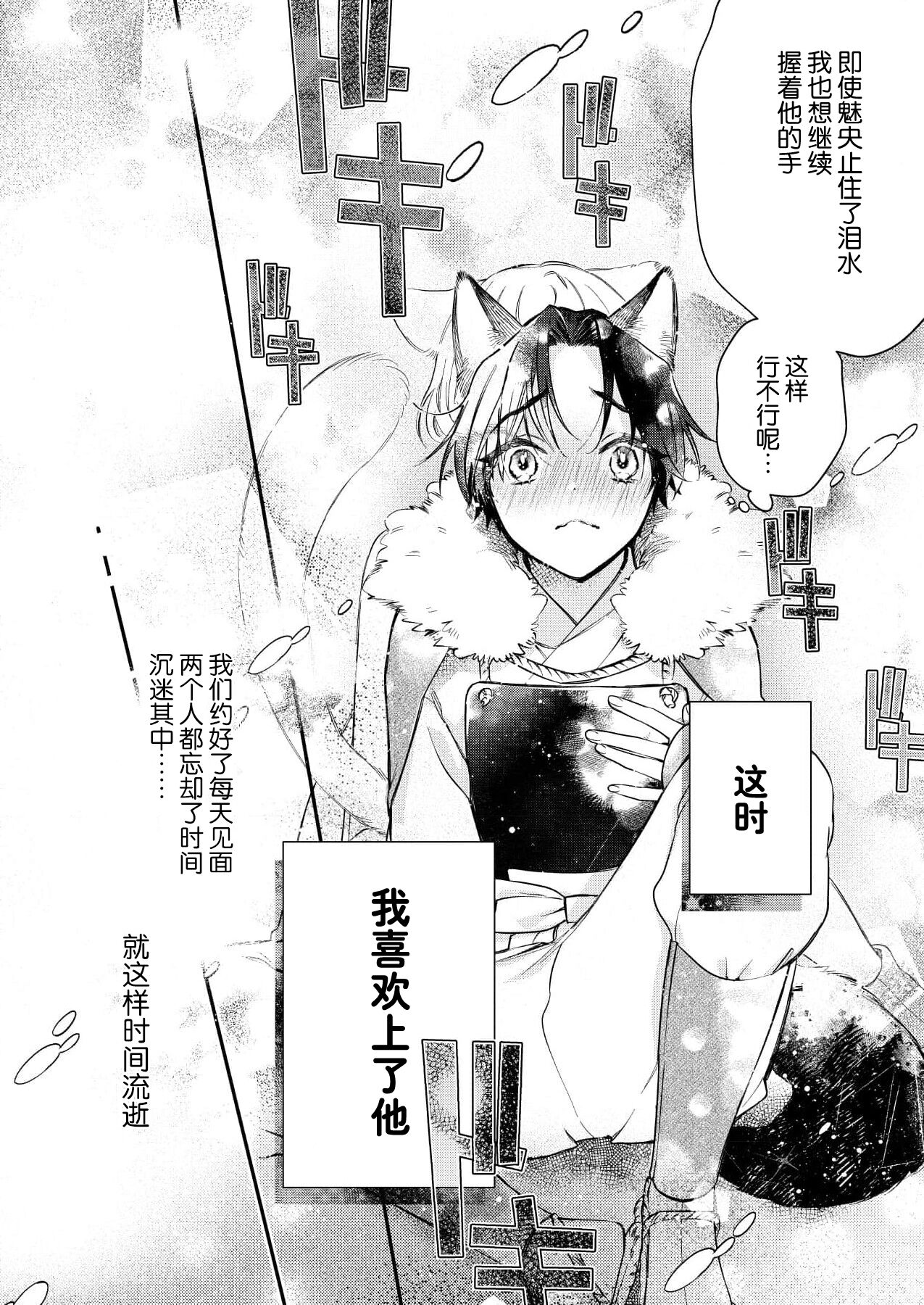 Dou Shiyou mo nai Hodo ni, Unmei | 无可奈何花落去 只叹道，命运使然 1-7 end page 7 full