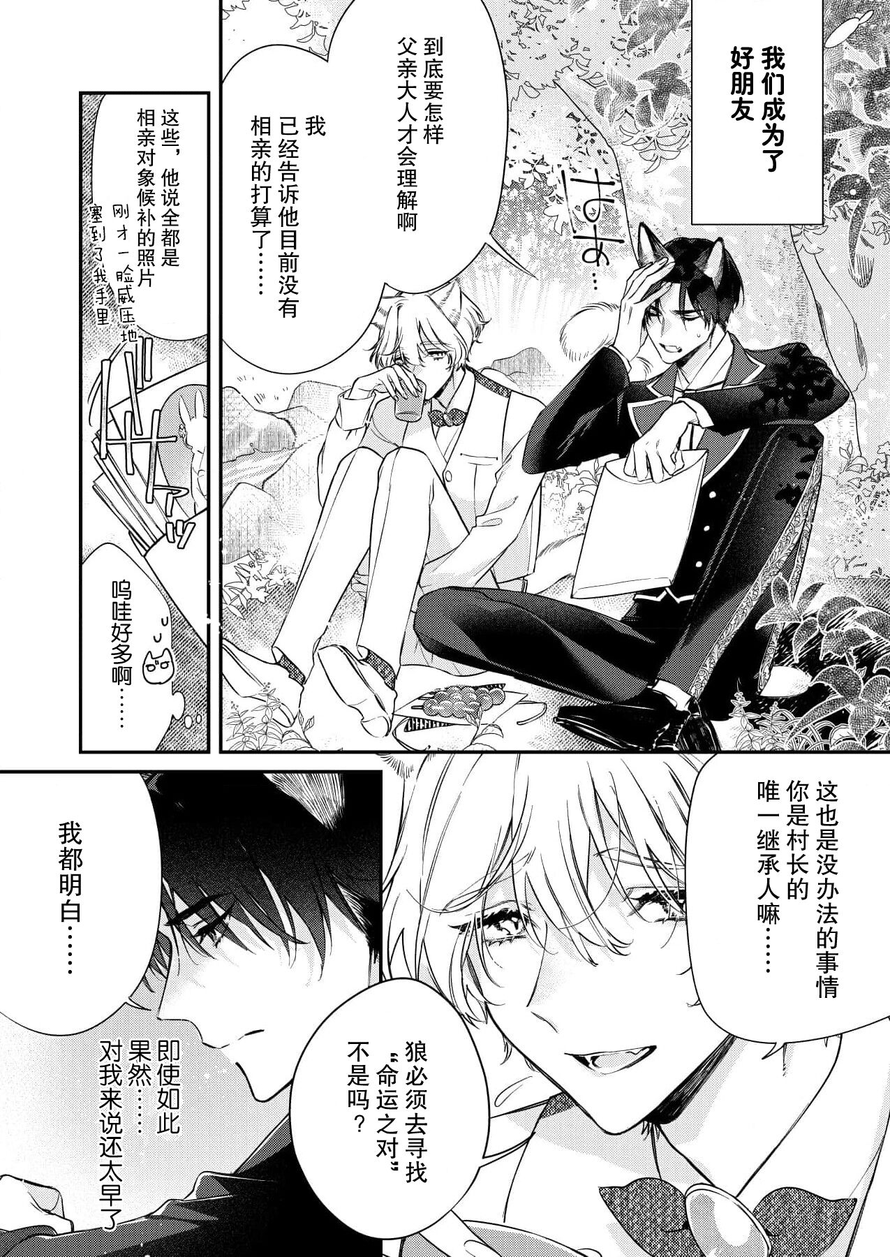 Dou Shiyou mo nai Hodo ni, Unmei | 无可奈何花落去 只叹道，命运使然 1-7 end page 8 full