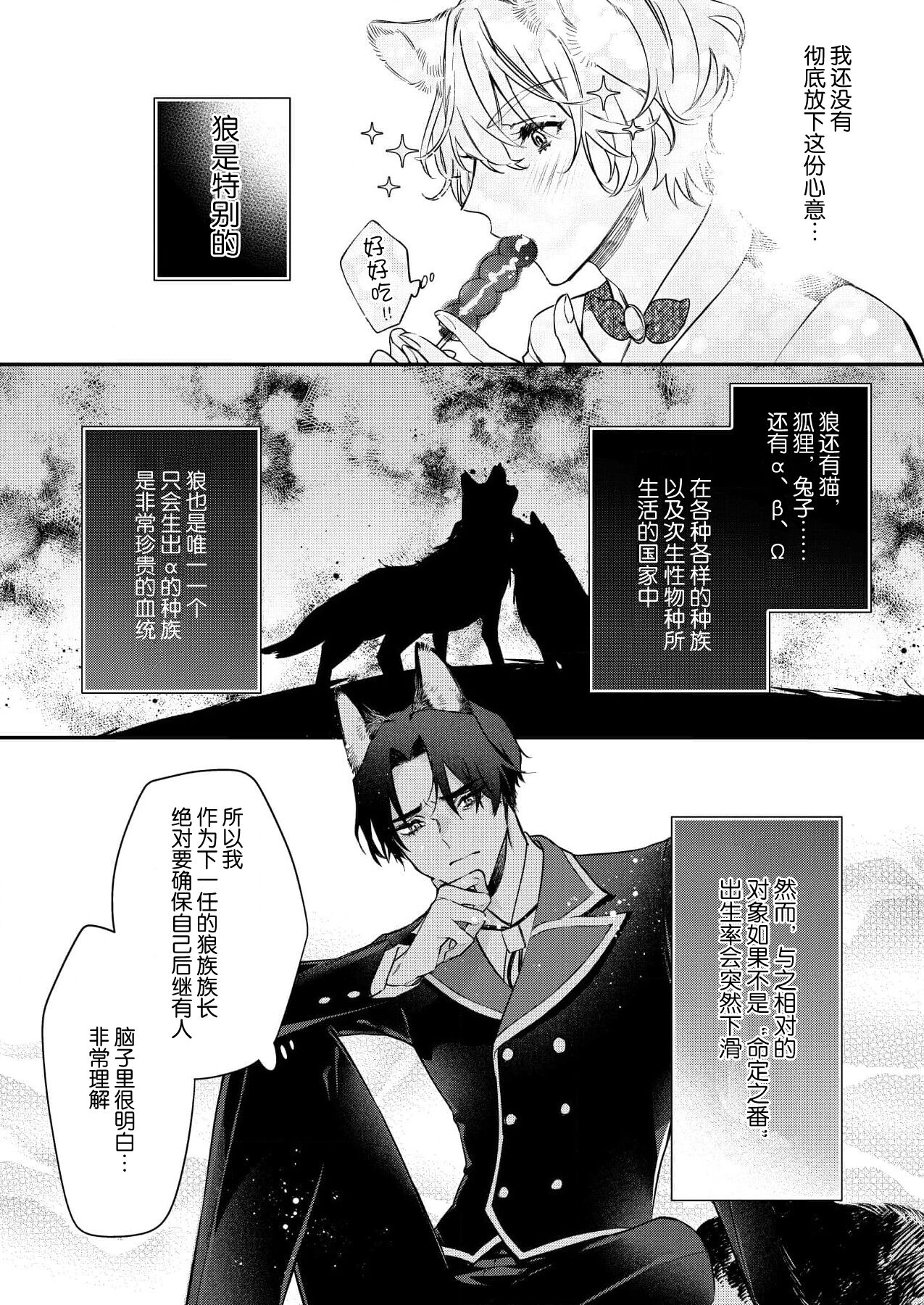 Dou Shiyou mo nai Hodo ni, Unmei | 无可奈何花落去 只叹道，命运使然 1-7 end page 9 full