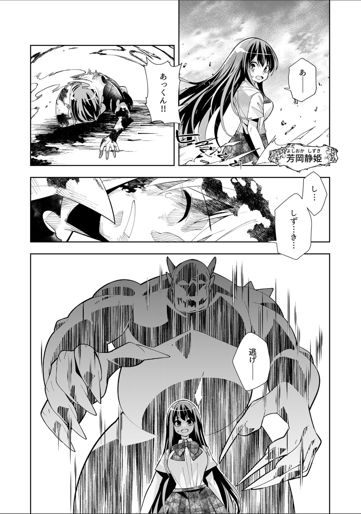 Youkoso Isekai e, Dewa Shinde Kudasai Ch. 9 page 4 full