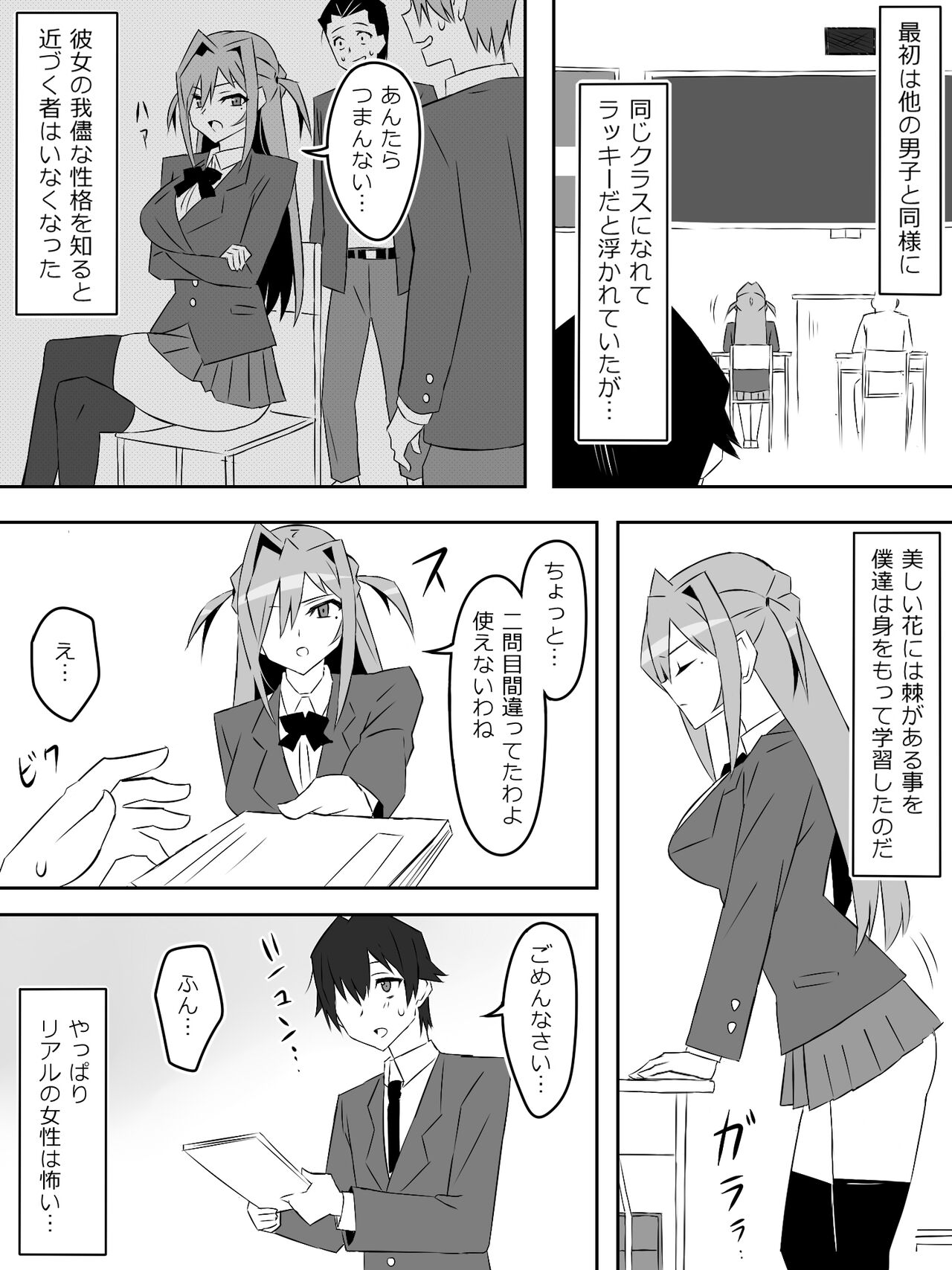 Yume o Sousa suru Chikara o Te ni Ireta Ohanashi page 8 full