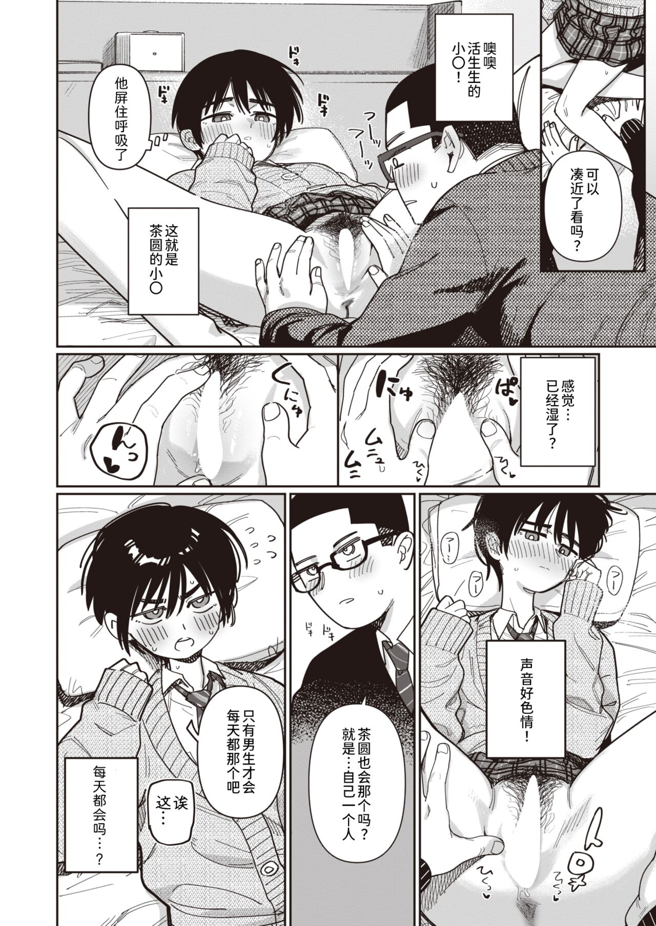 Seitokaigai Katsudou Shintenchuu! | 学生会外活动开展中！ page 10 full