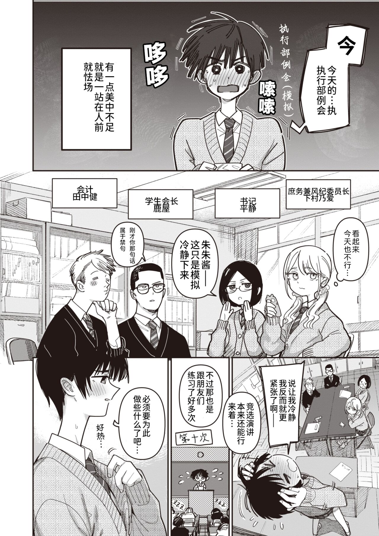 Seitokaigai Katsudou Shintenchuu! | 学生会外活动开展中！ page 2 full