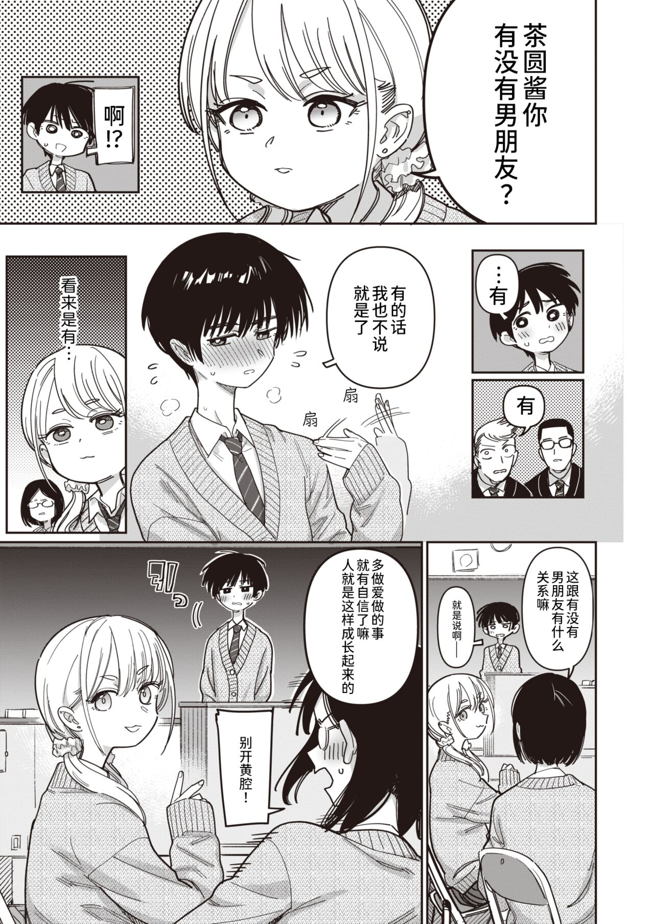 Seitokaigai Katsudou Shintenchuu! | 学生会外活动开展中！ page 3 full