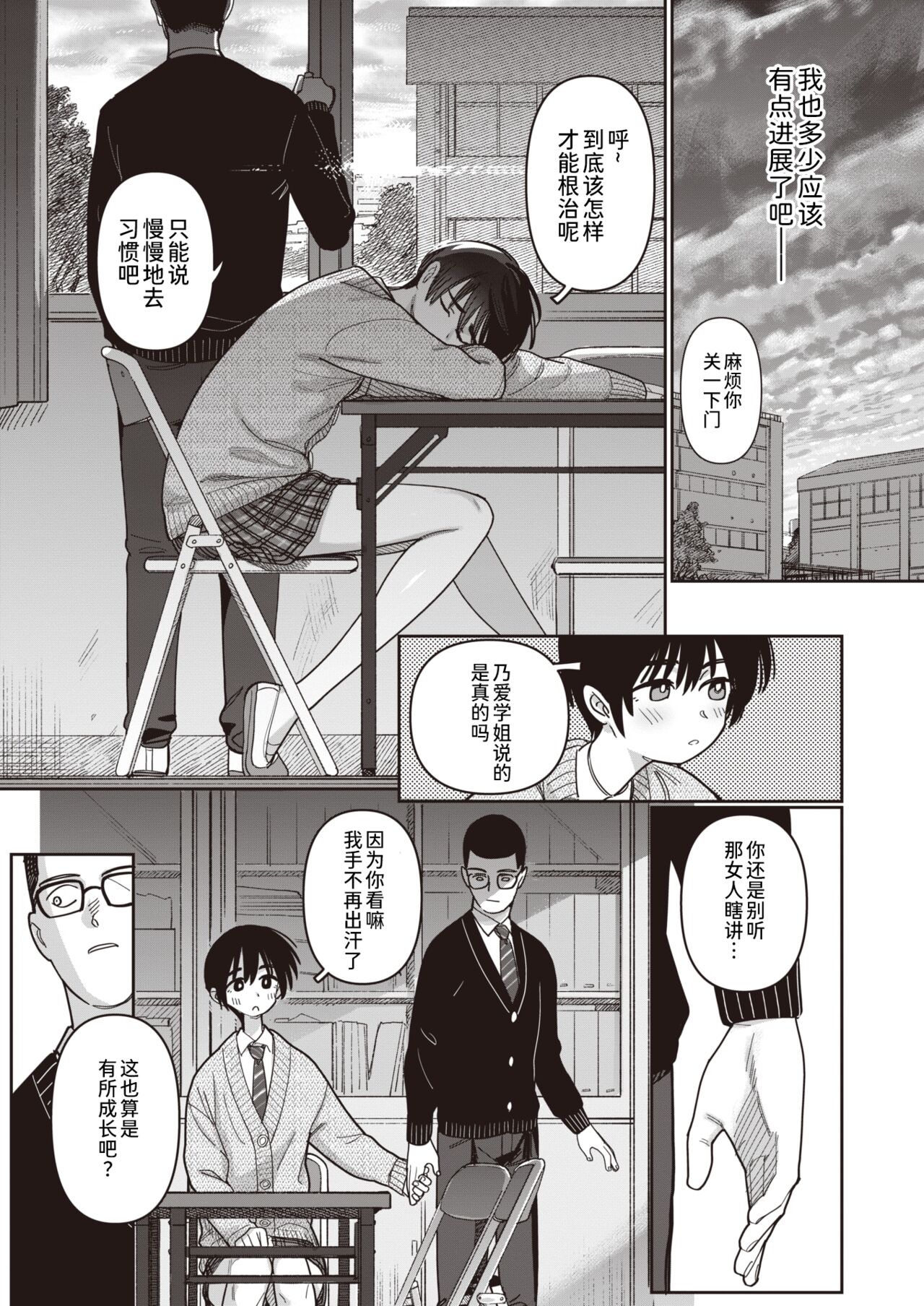 Seitokaigai Katsudou Shintenchuu! | 学生会外活动开展中！ page 5 full