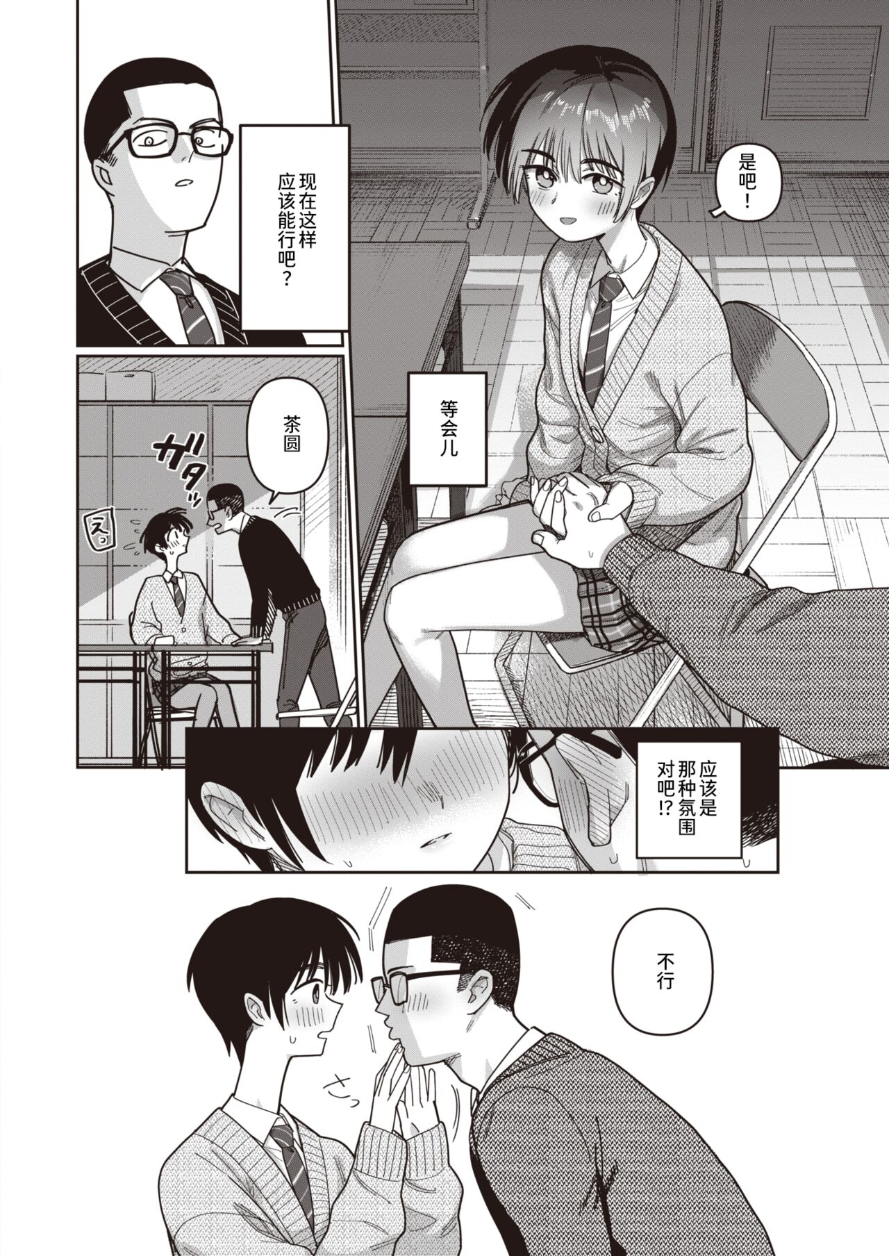 Seitokaigai Katsudou Shintenchuu! | 学生会外活动开展中！ page 6 full