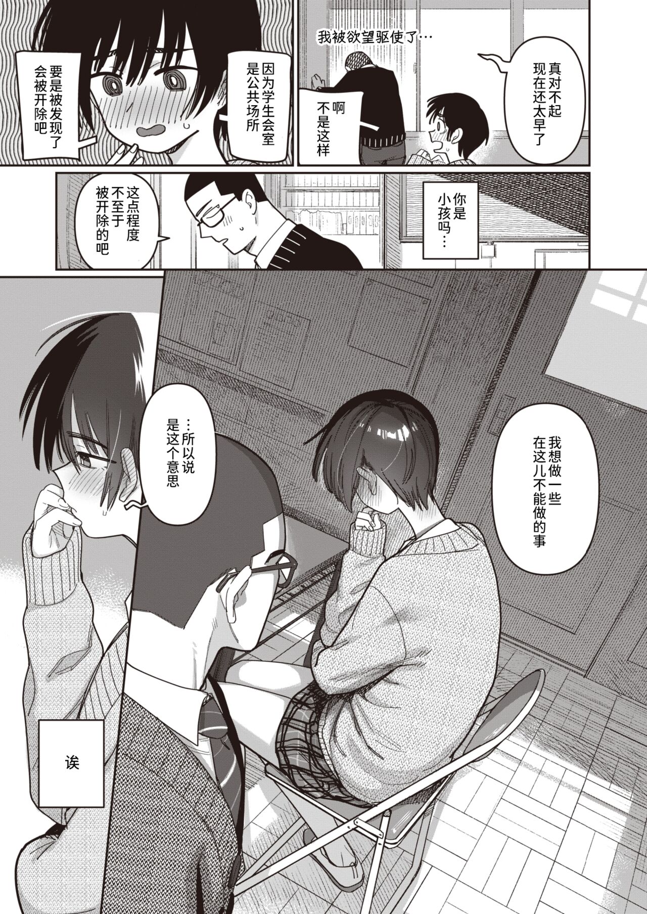 Seitokaigai Katsudou Shintenchuu! | 学生会外活动开展中！ page 7 full