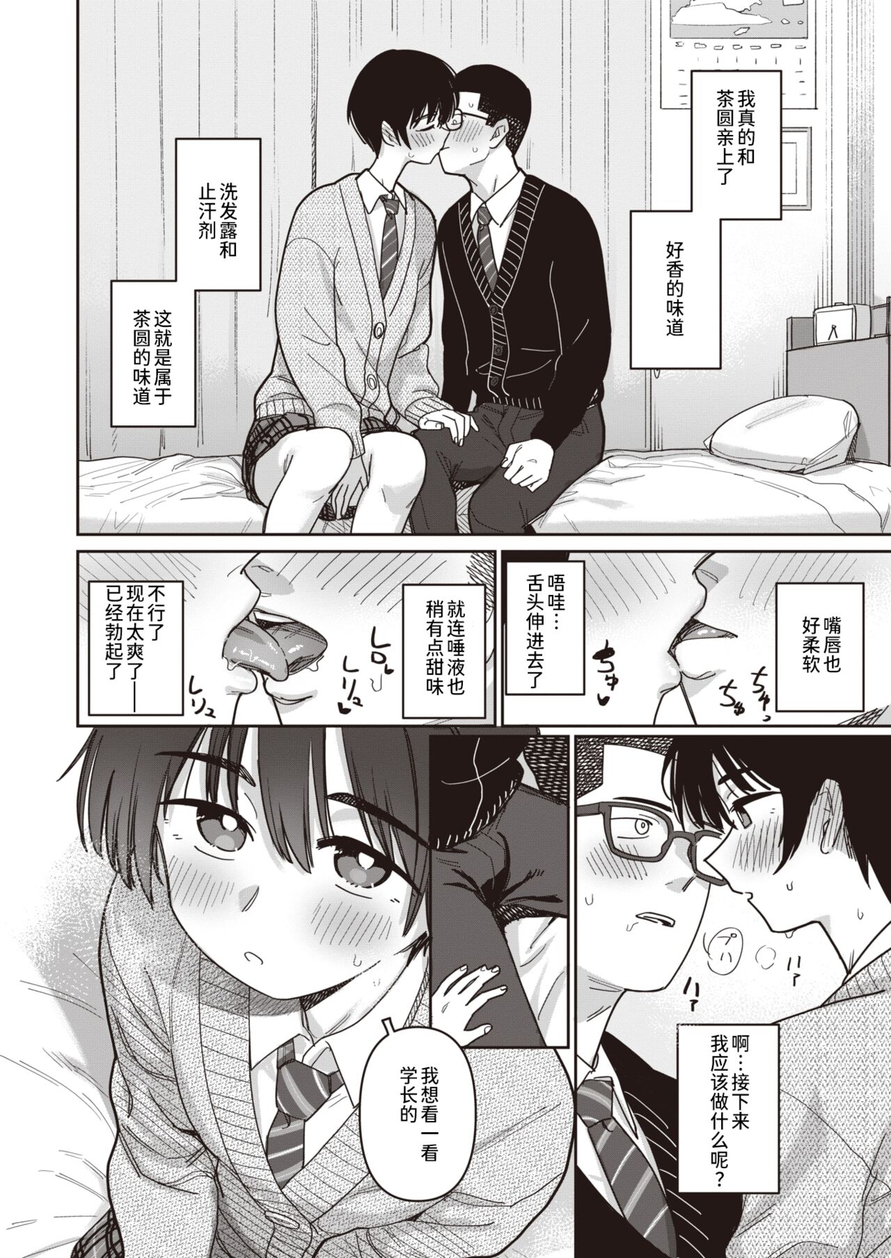 Seitokaigai Katsudou Shintenchuu! | 学生会外活动开展中！ page 8 full