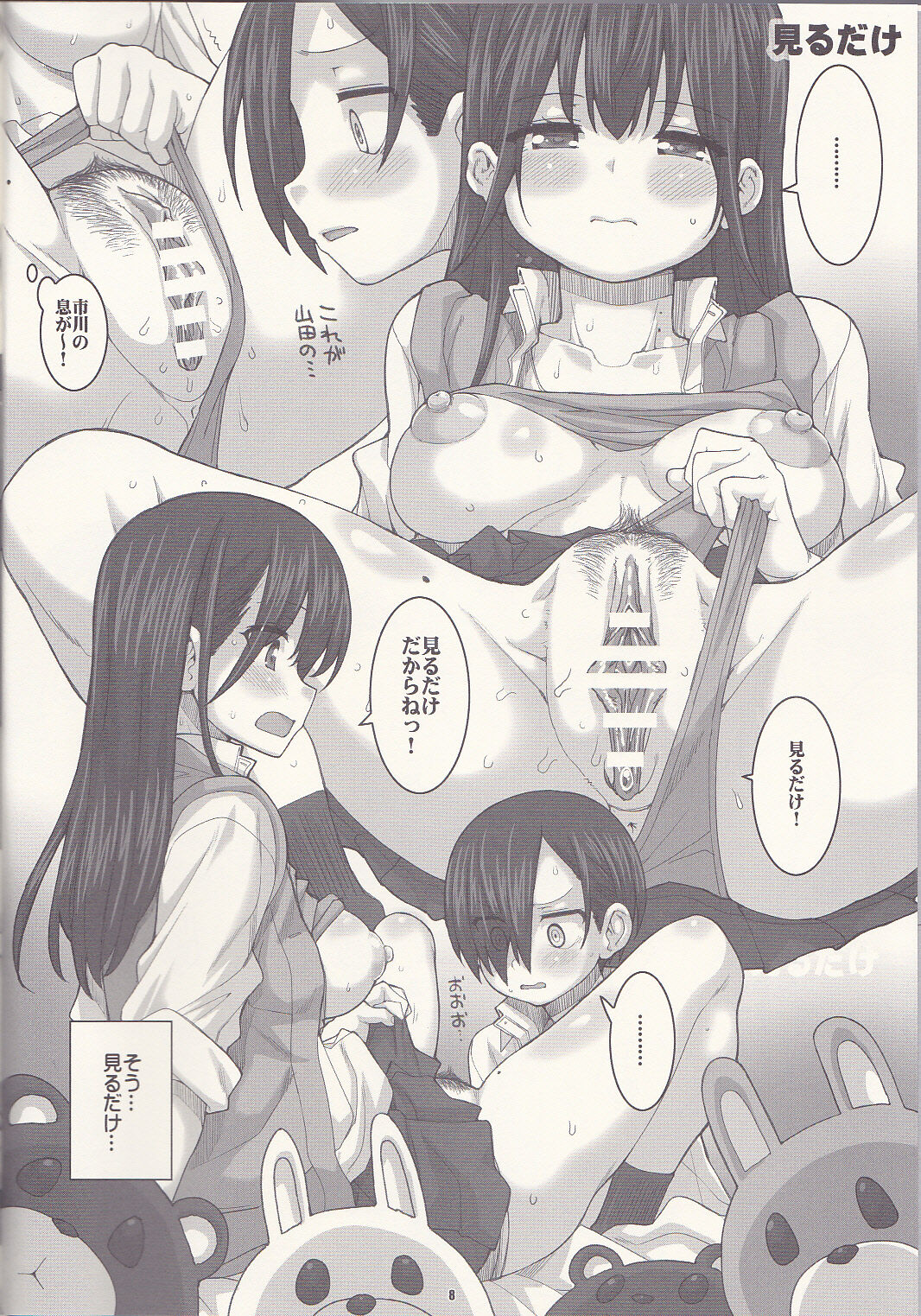 原さんの夏休み page 8 full