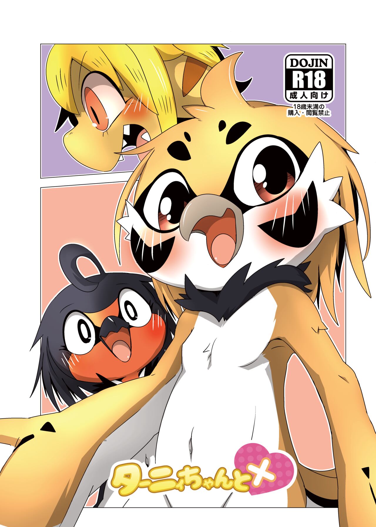 Tany-chan and + page 1 full