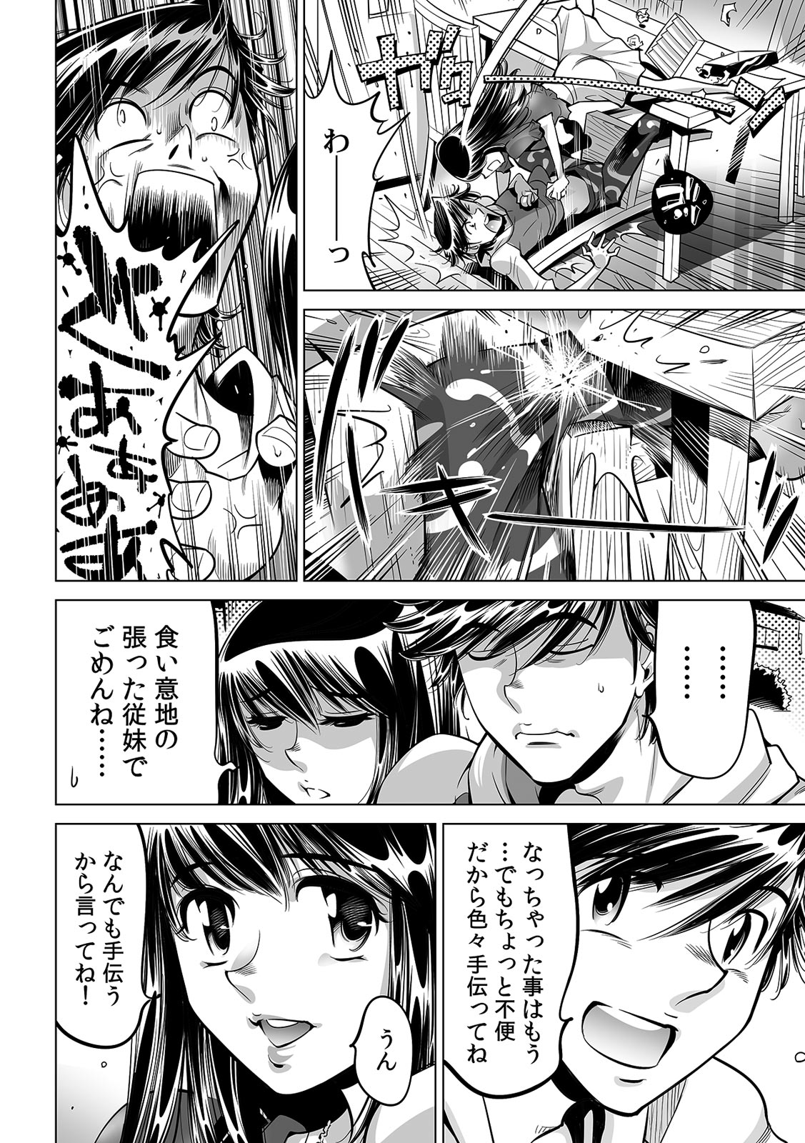 Ukkari Haitchatta!? Itoko to Mitchaku Game Chu page 3 full