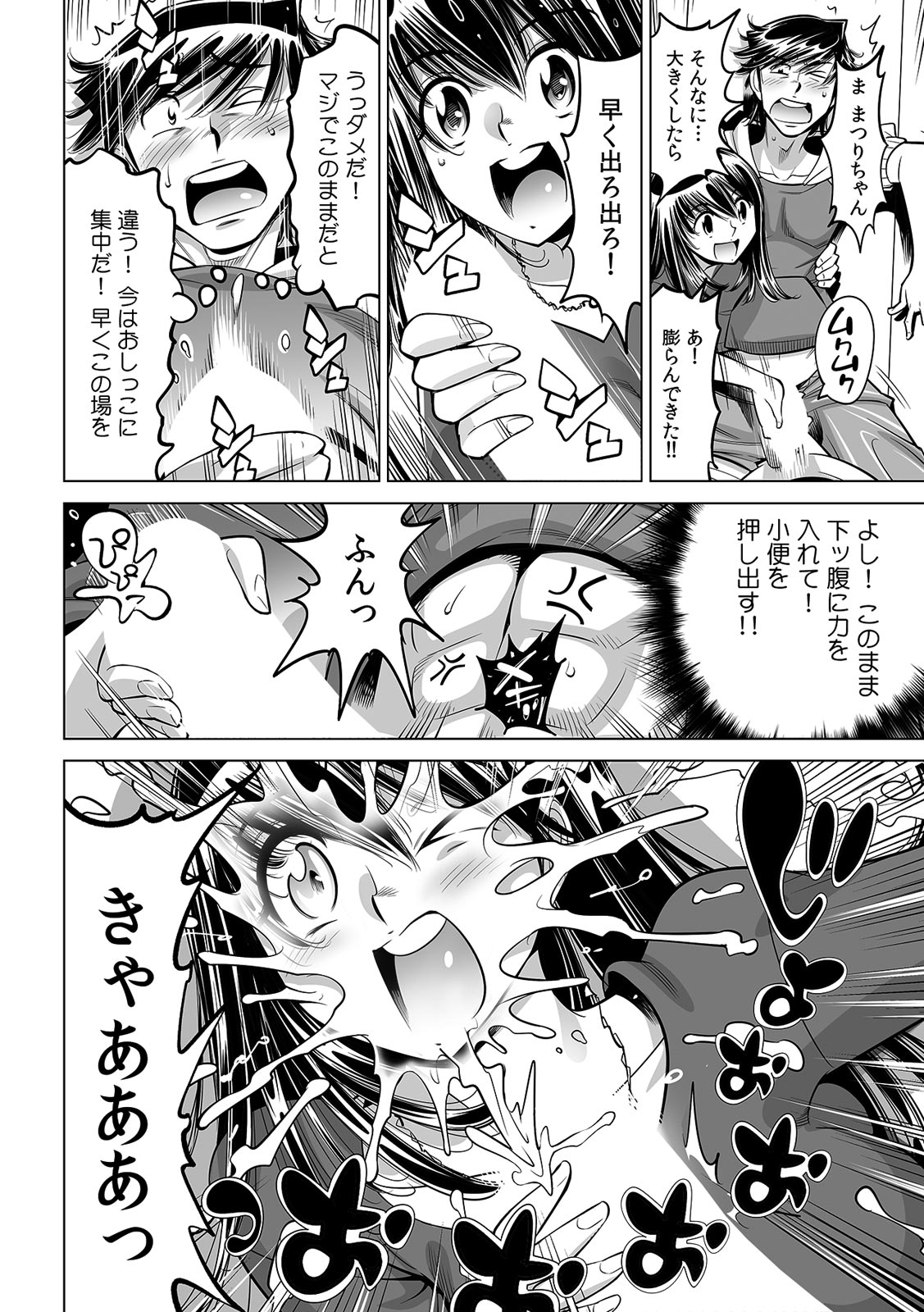 Ukkari Haitchatta!? Itoko to Mitchaku Game Chu page 7 full