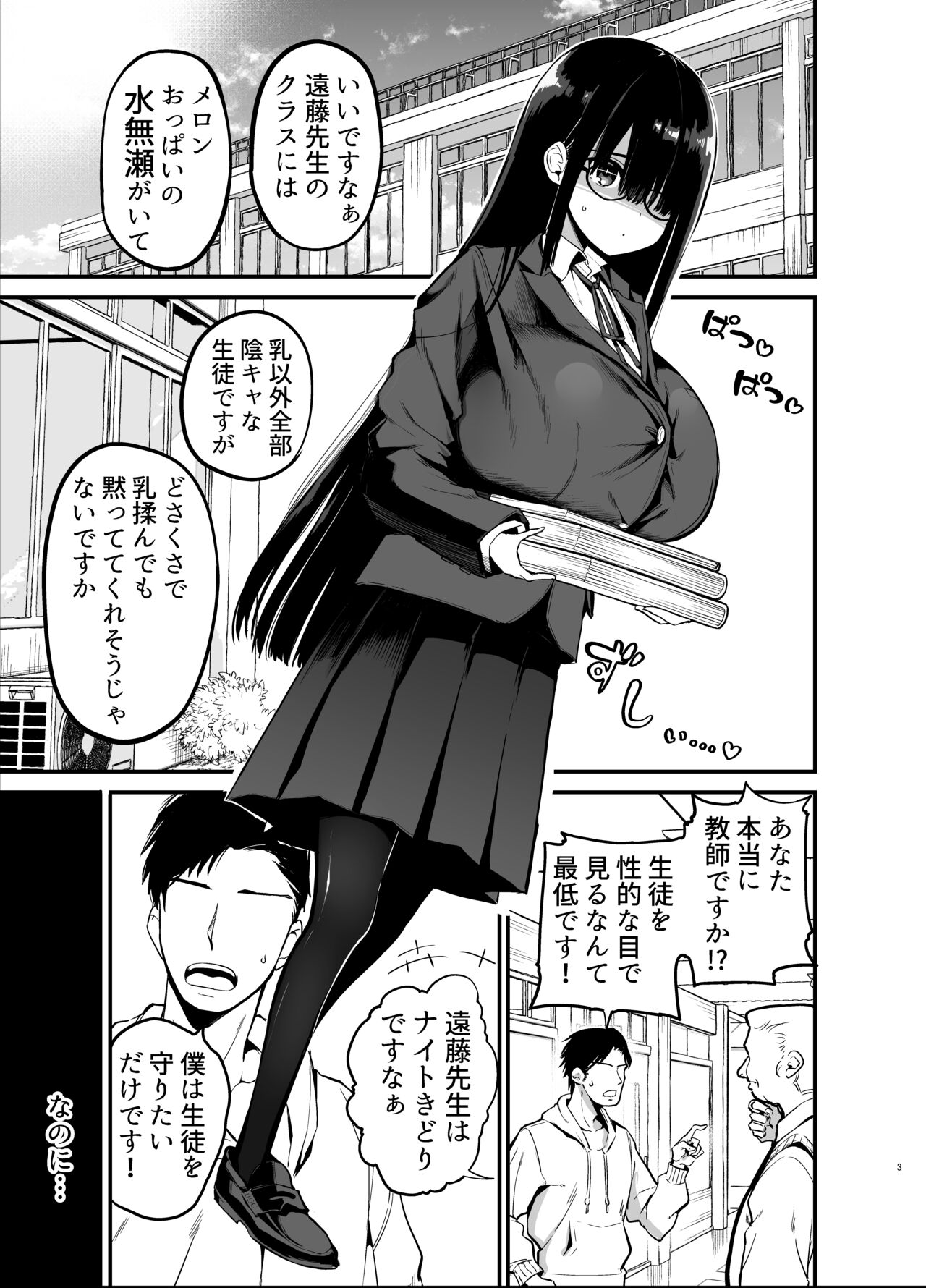 Inkya no K Cup-chan page 3 full