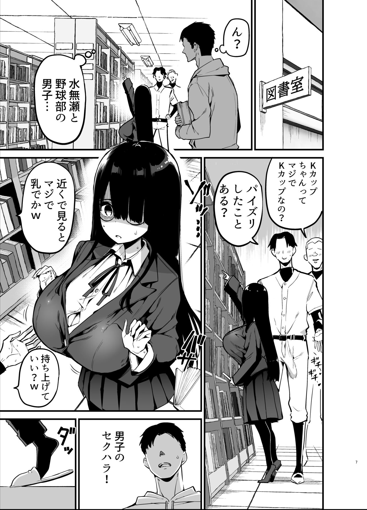 Inkya no K Cup-chan page 7 full