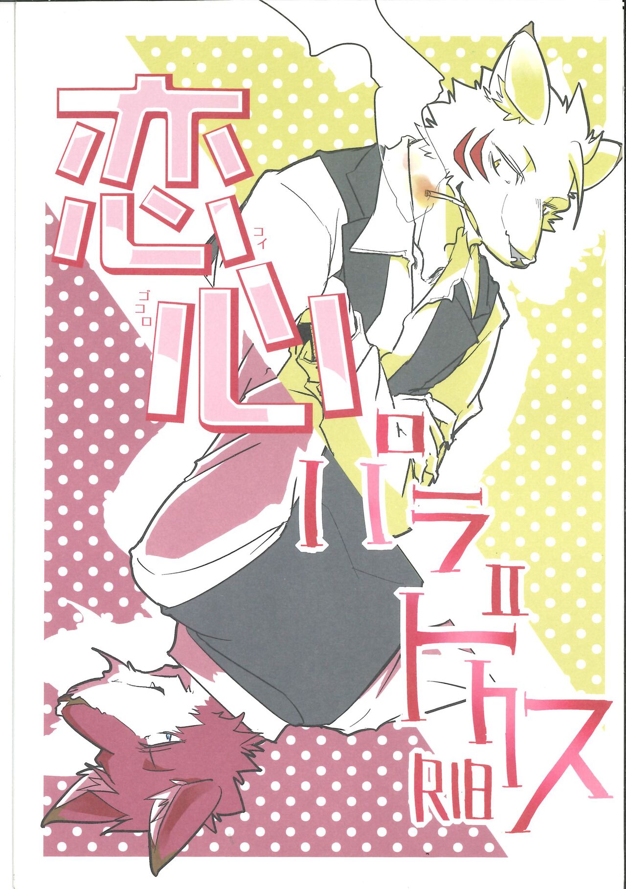 Love Paradox page 2 full