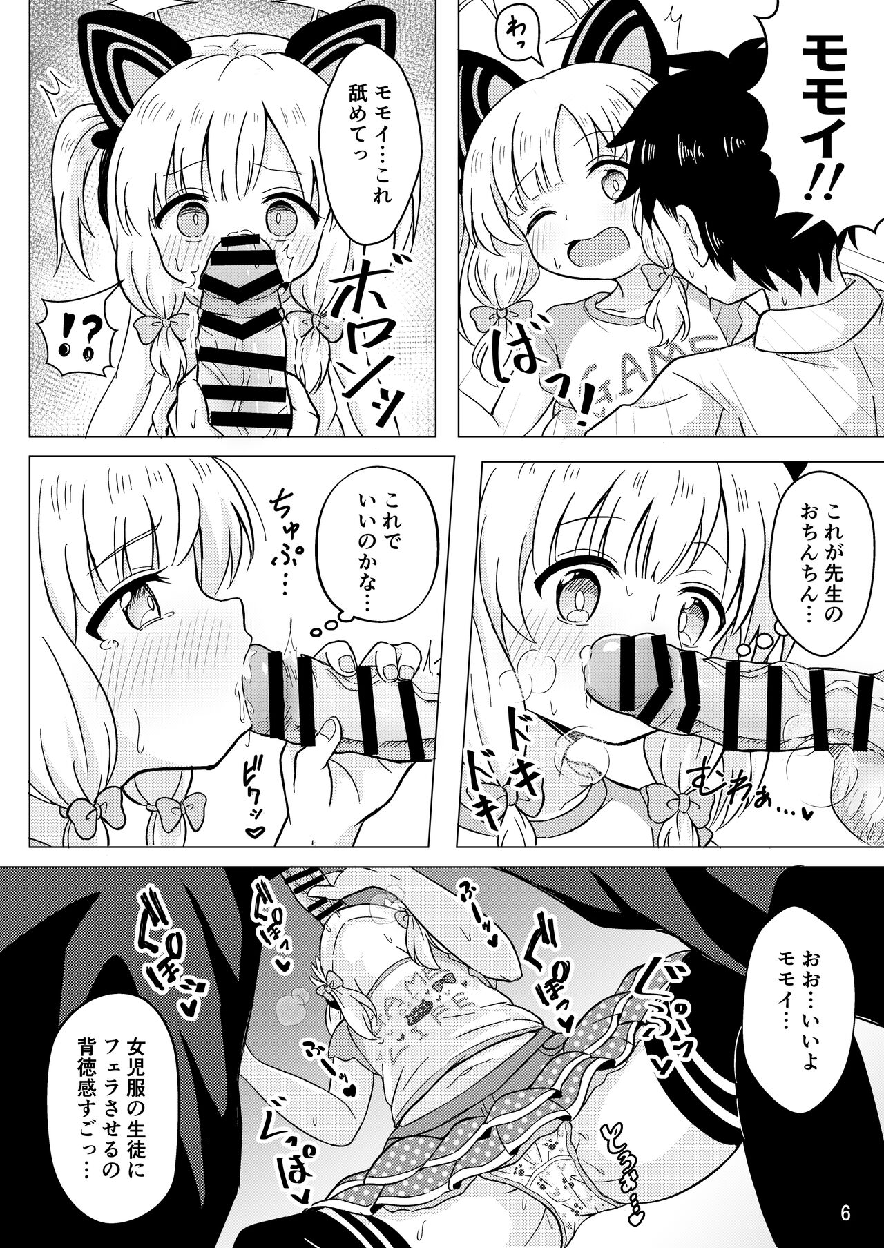 Watashi-tachi no Level Up!! page 6 full