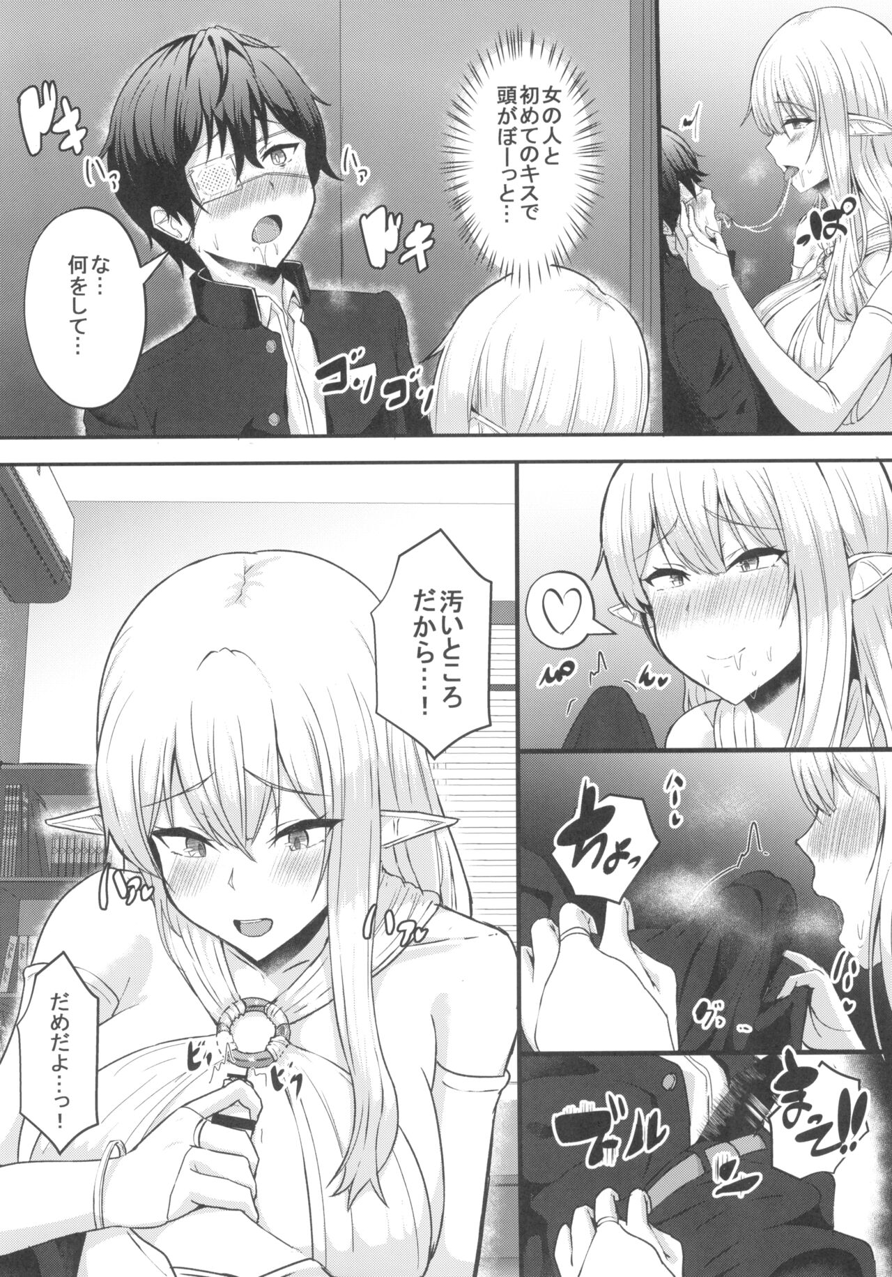 Boku no Heya ni Shoufu no Elf wo Shuukan shiteimashita Kanzenban page 6 full