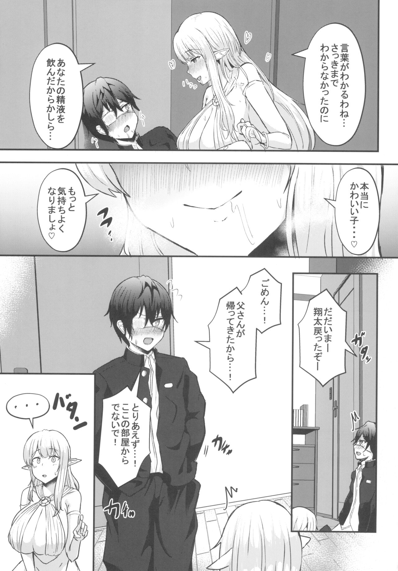Boku no Heya ni Shoufu no Elf wo Shuukan shiteimashita Kanzenban page 9 full