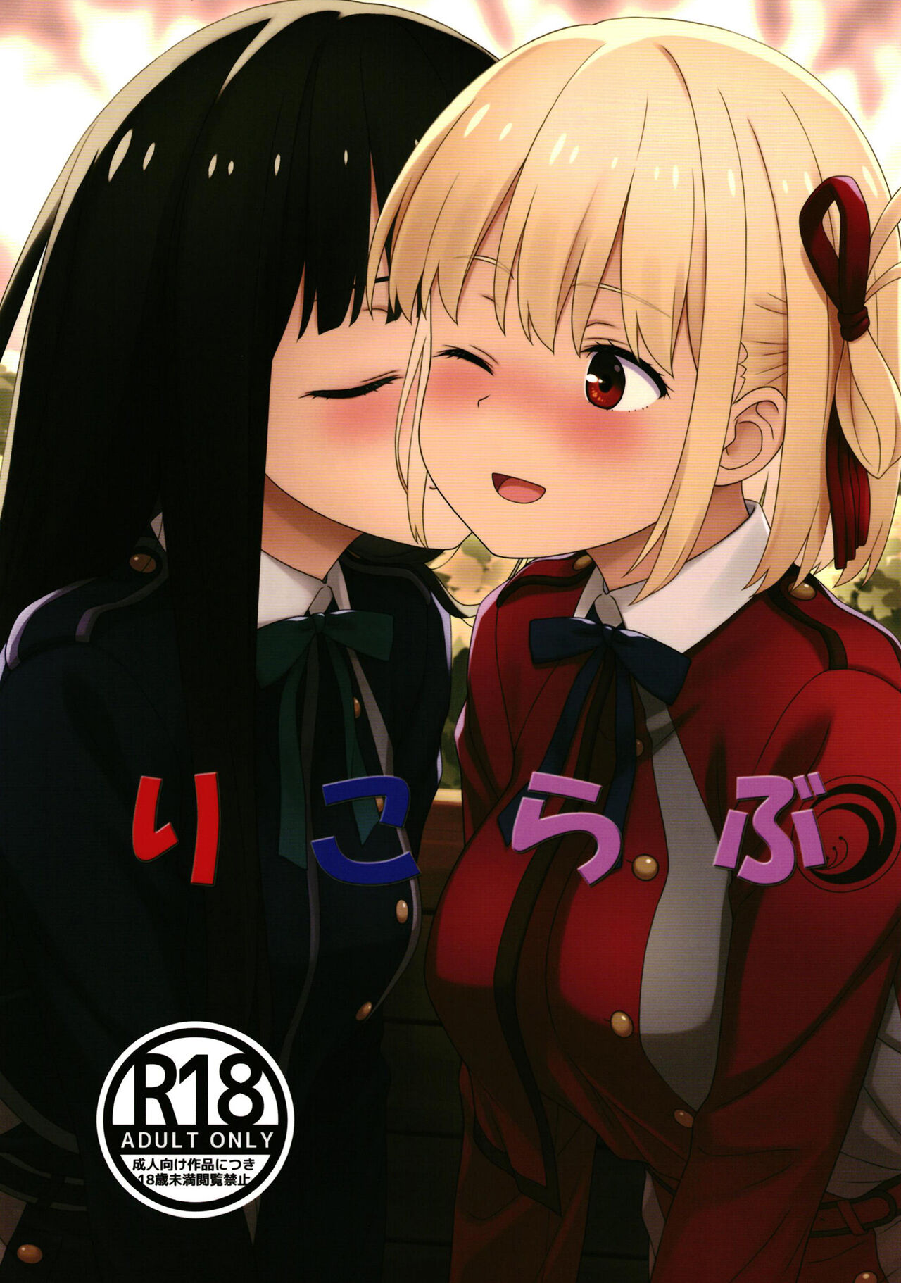 Lycoris Recoil page 1 full