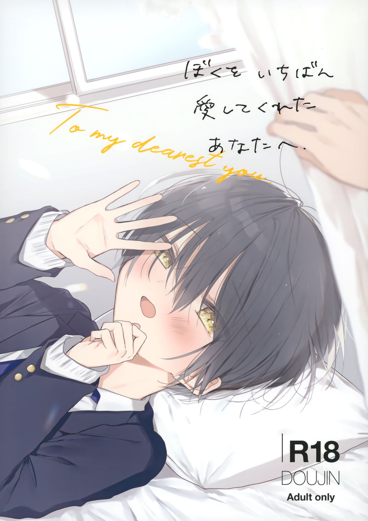 Boku o Ichiban Aishite Kureta Anata e - To my dearest you page 1 full