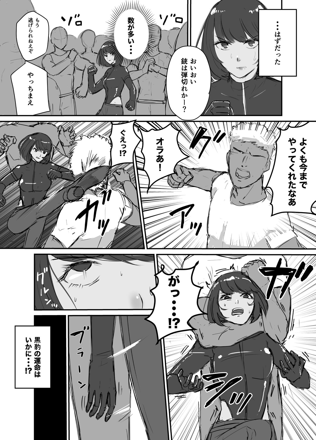 女義賊黒豹 01-10 page 2 full