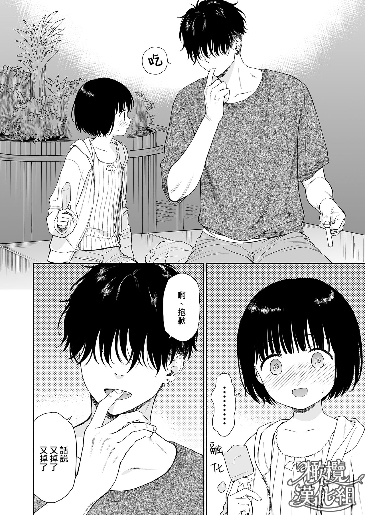 dareokare no auma | 黄昏之时的恶魔 page 10 full