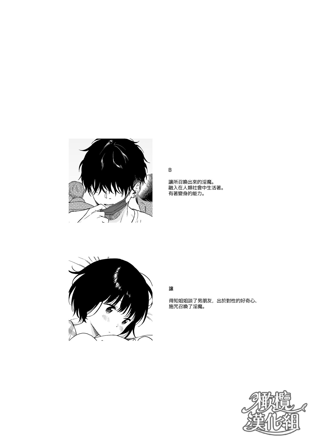 dareokare no auma | 黄昏之时的恶魔 page 2 full