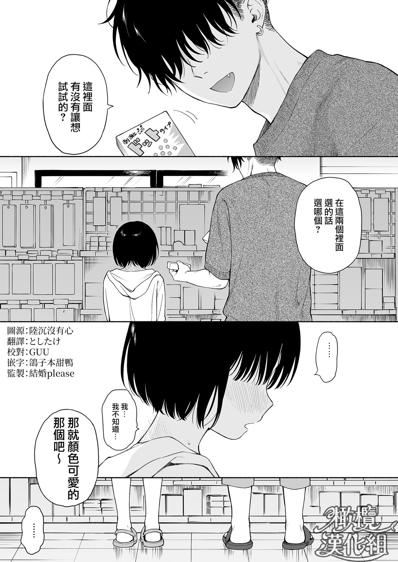dareokare no auma | 黄昏之时的恶魔 page 3 full