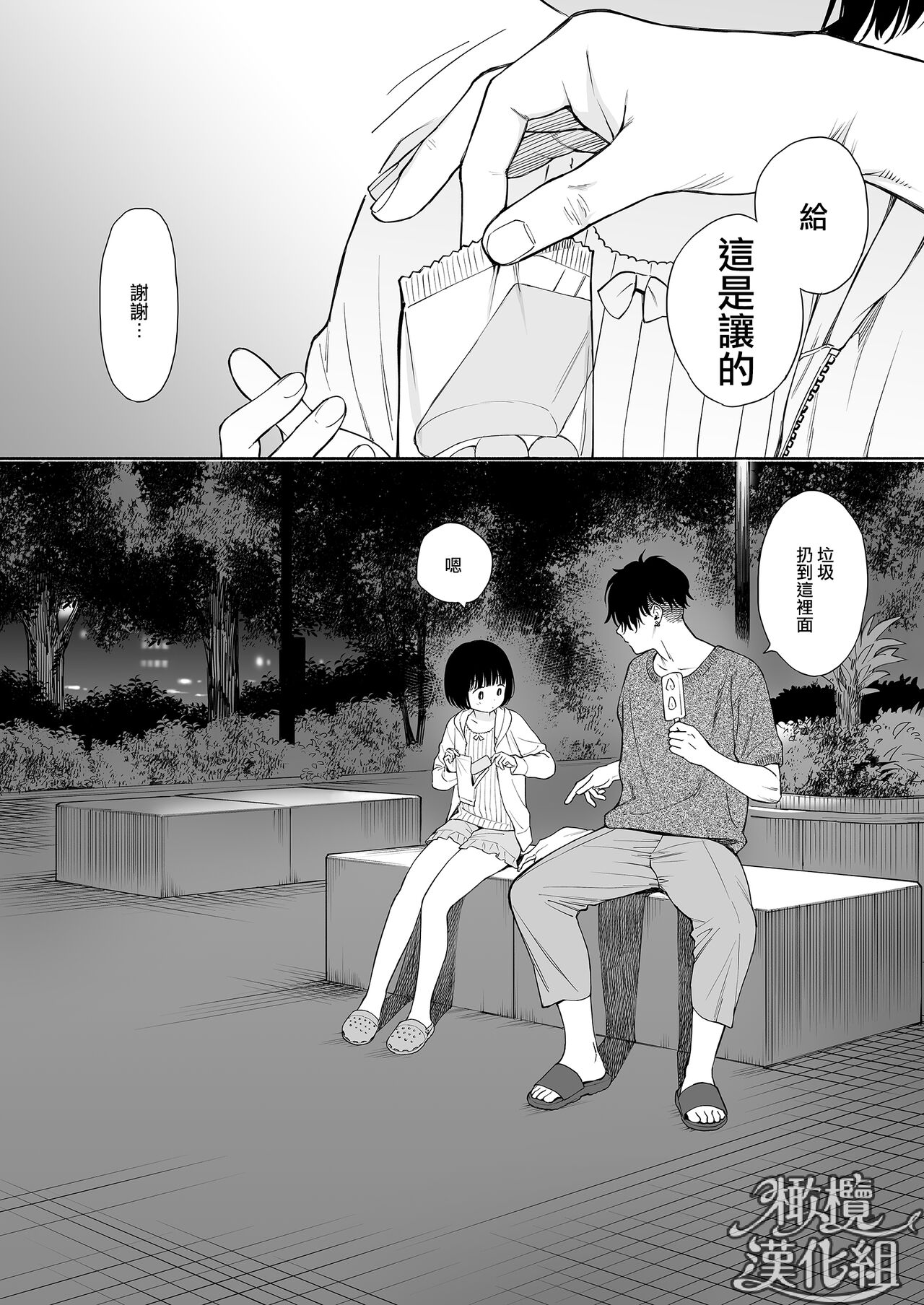 dareokare no auma | 黄昏之时的恶魔 page 6 full